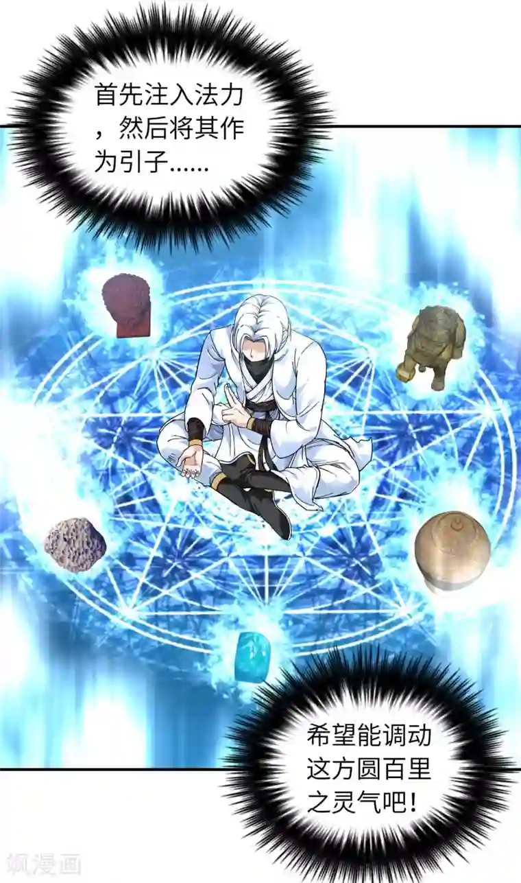 重生之我是大天神第60话 宝物