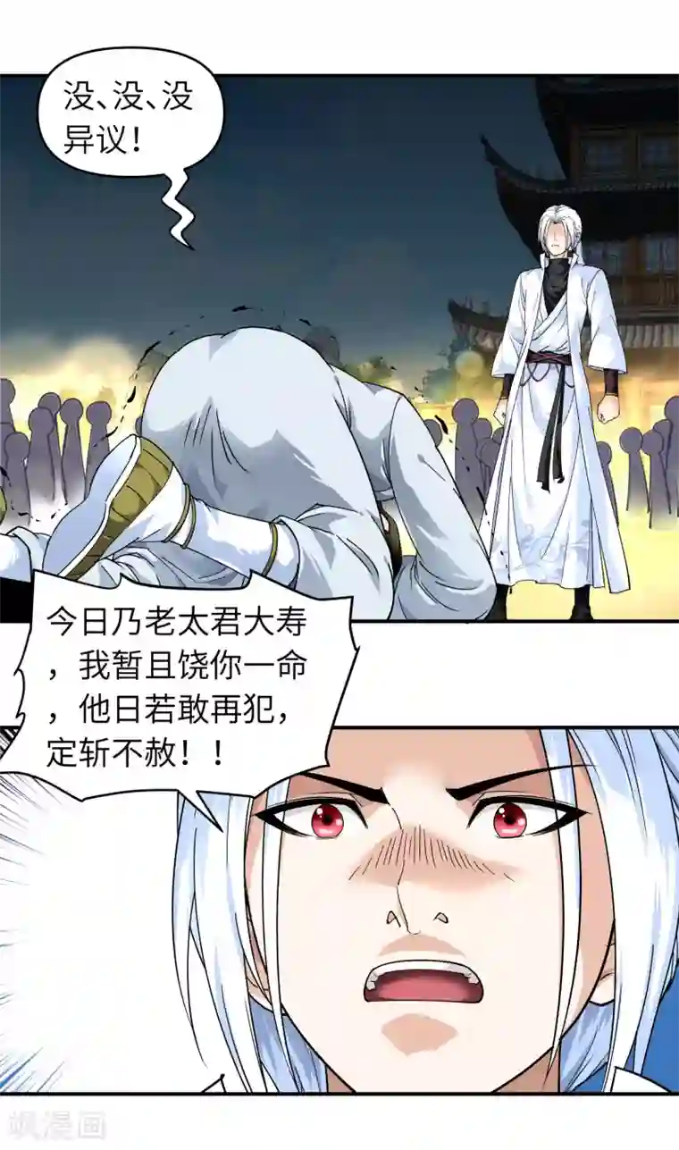 重生之我是大天神第60话 宝物