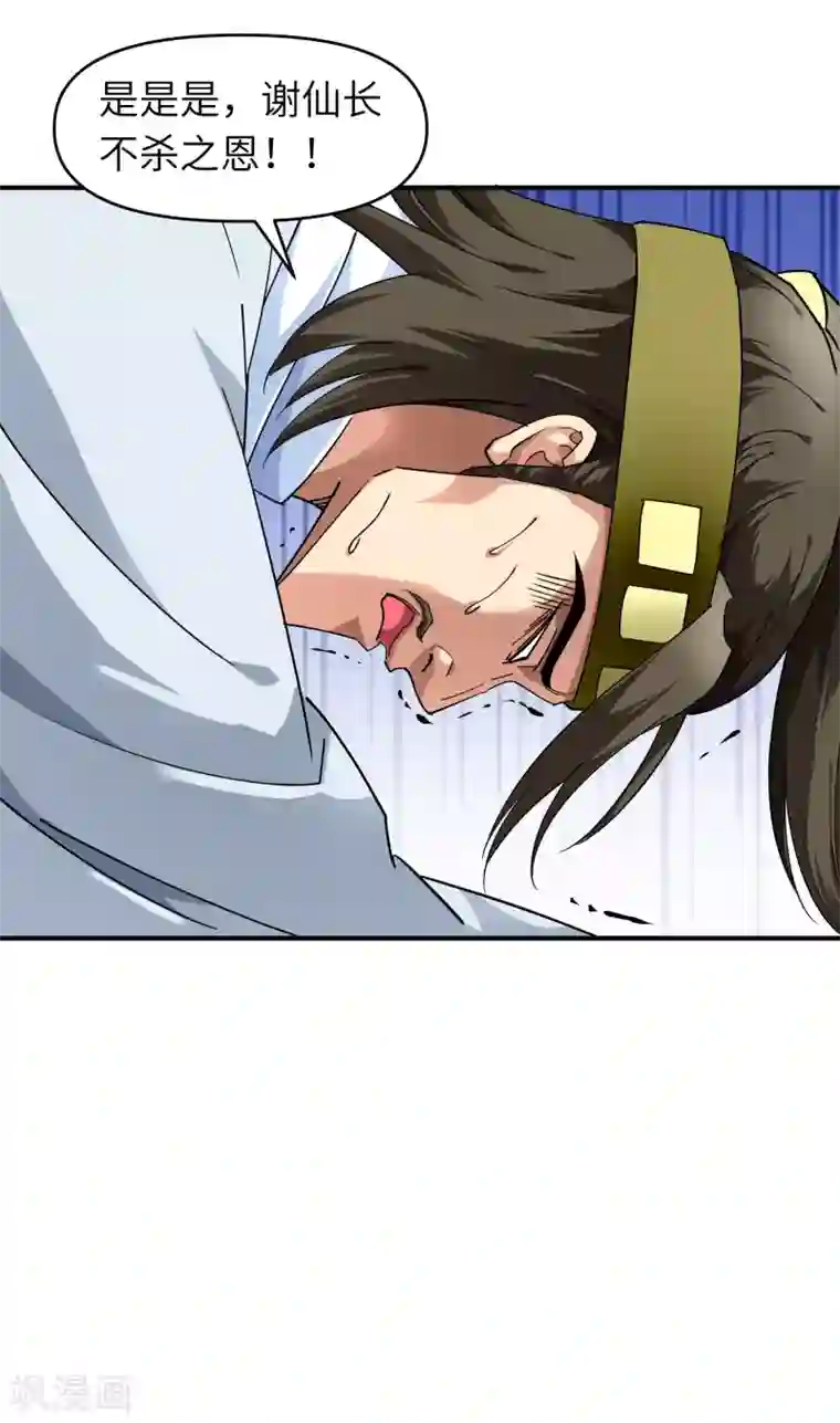 重生之我是大天神第60话 宝物