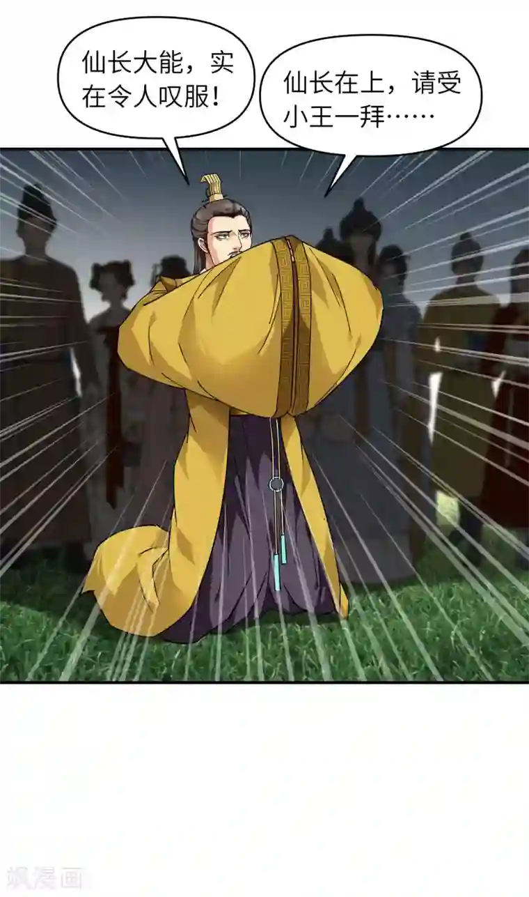 重生之我是大天神第60话 宝物