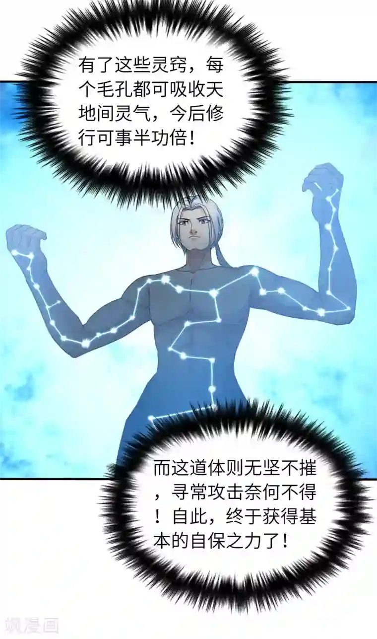 重生之我是大天神第61话 灵窍开，道体成！