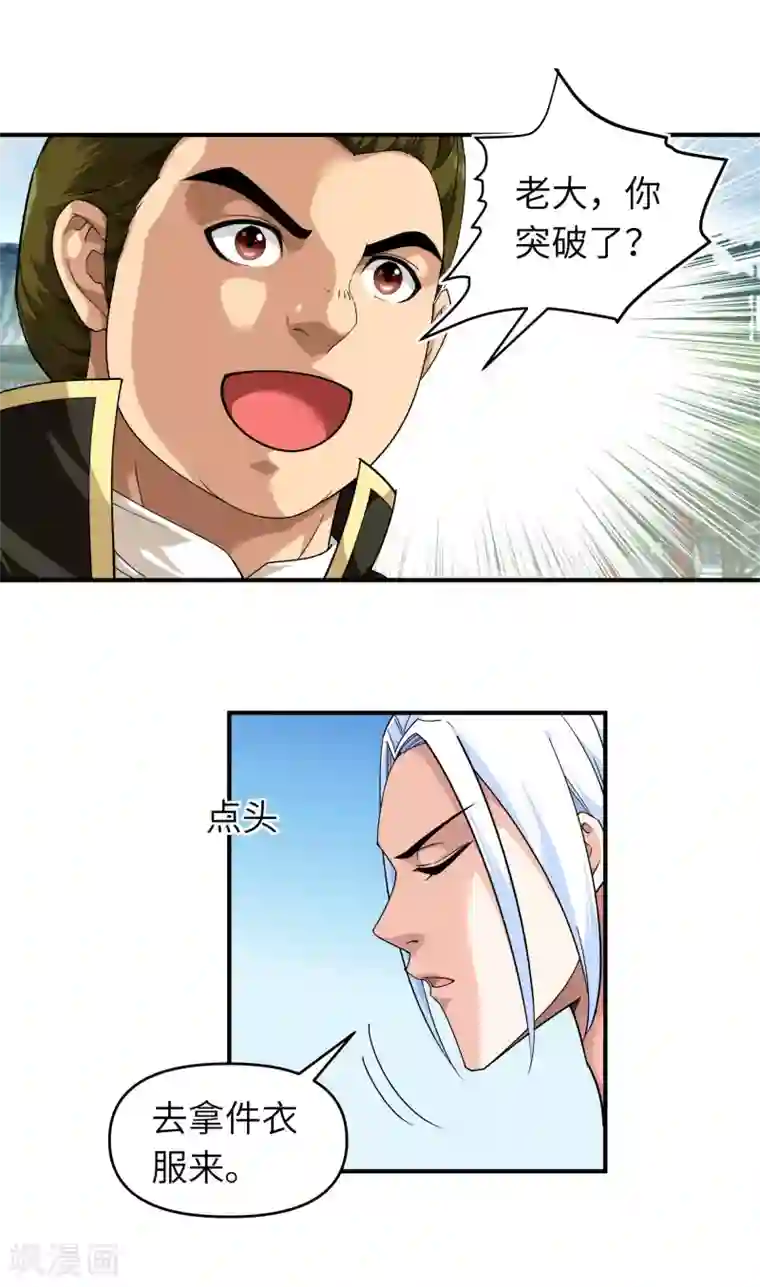 重生之我是大天神第61话 灵窍开，道体成！