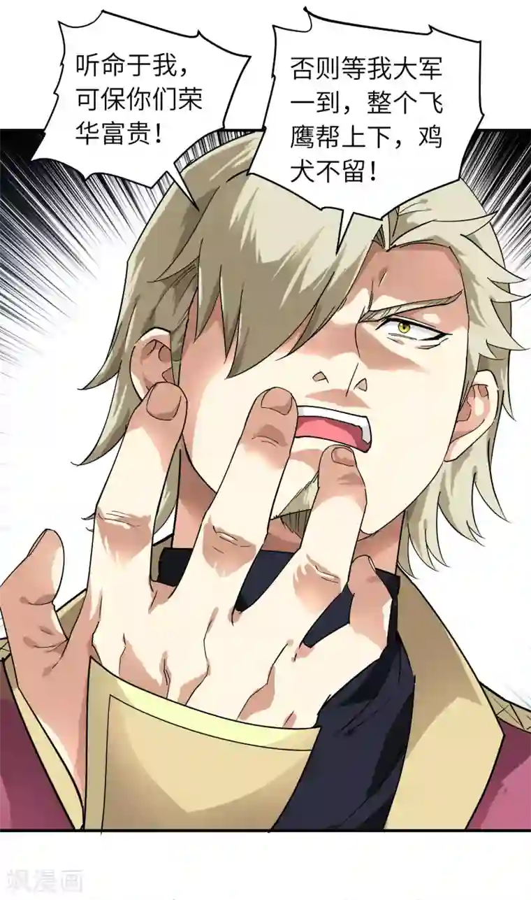 重生之我是大天神第62话 谈判