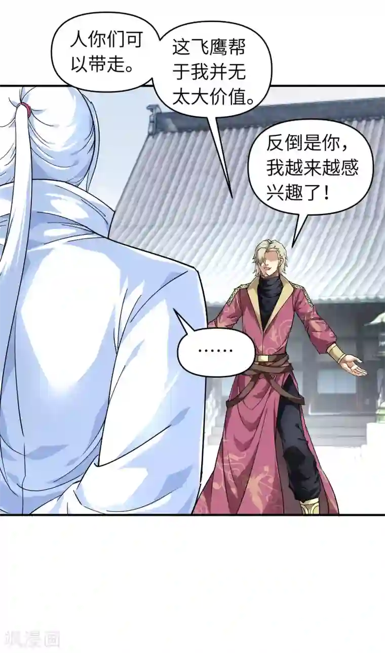 重生之我是大天神第62话 谈判