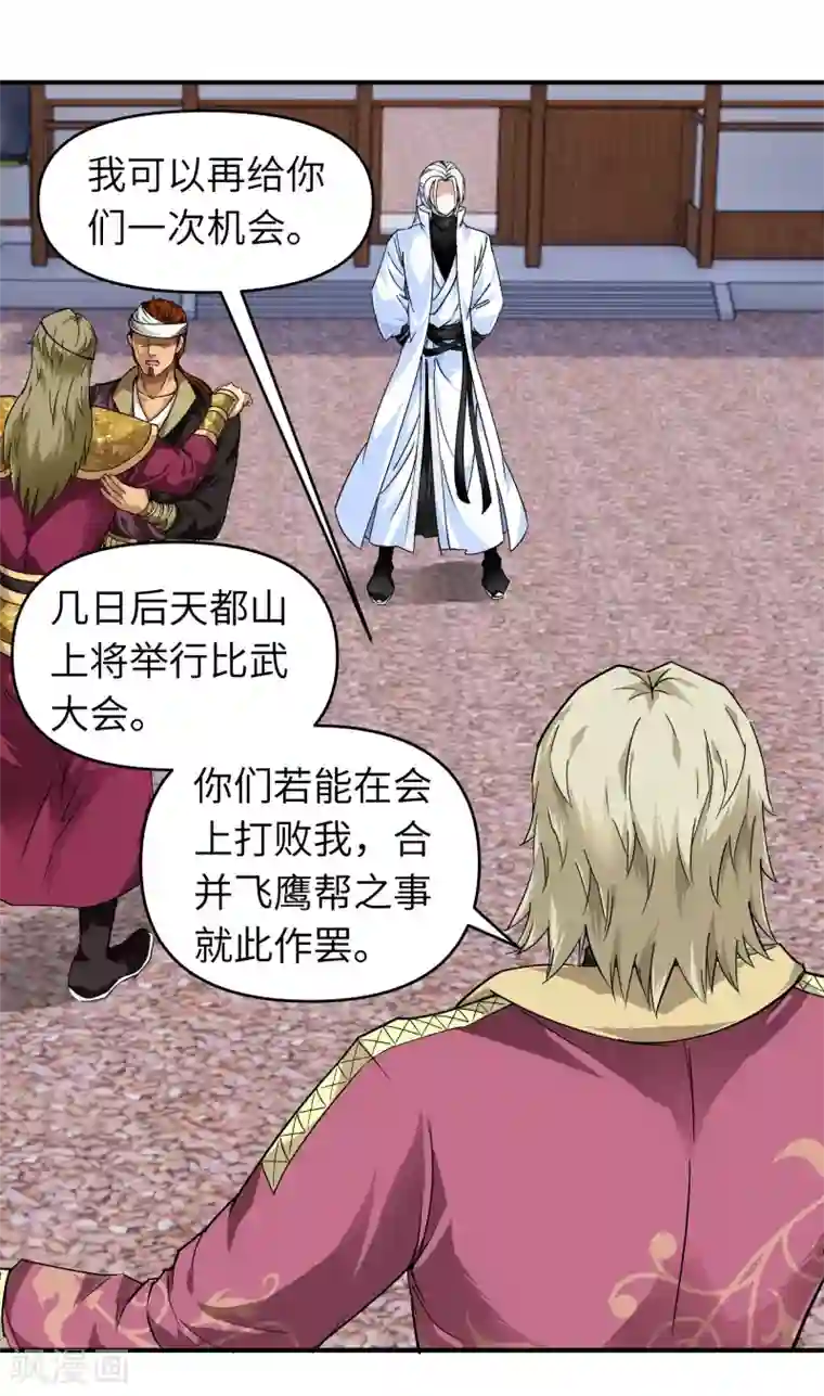 重生之我是大天神第62话 谈判