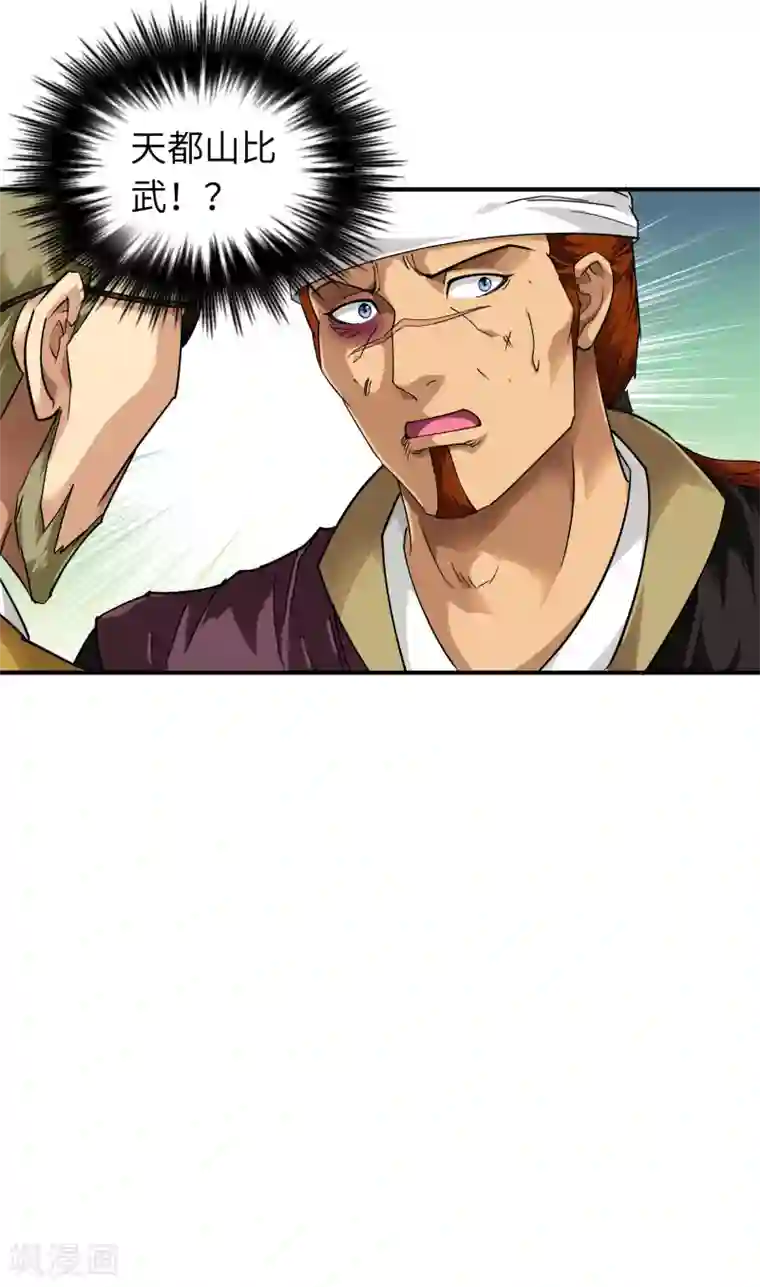 重生之我是大天神第62话 谈判