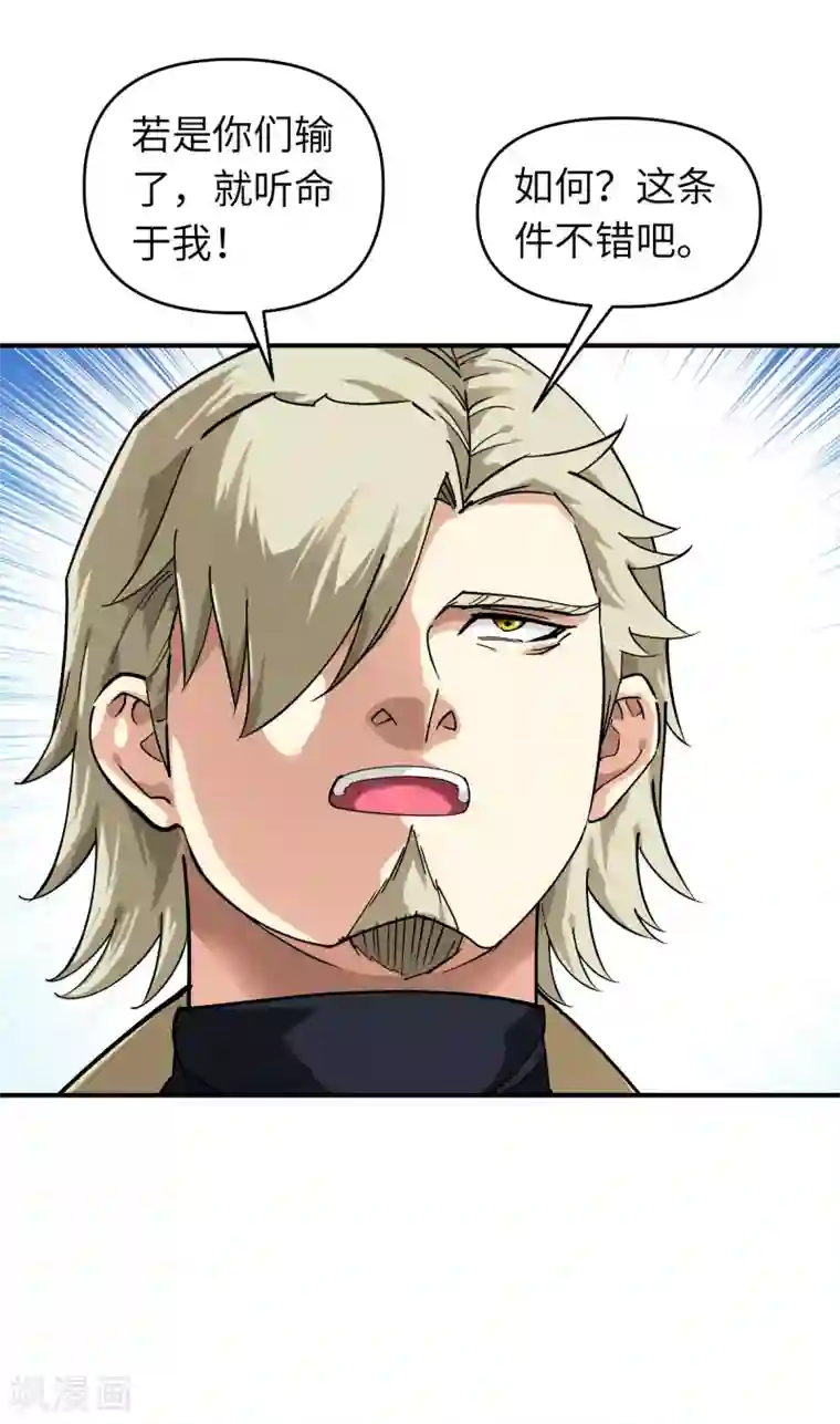 重生之我是大天神第62话 谈判