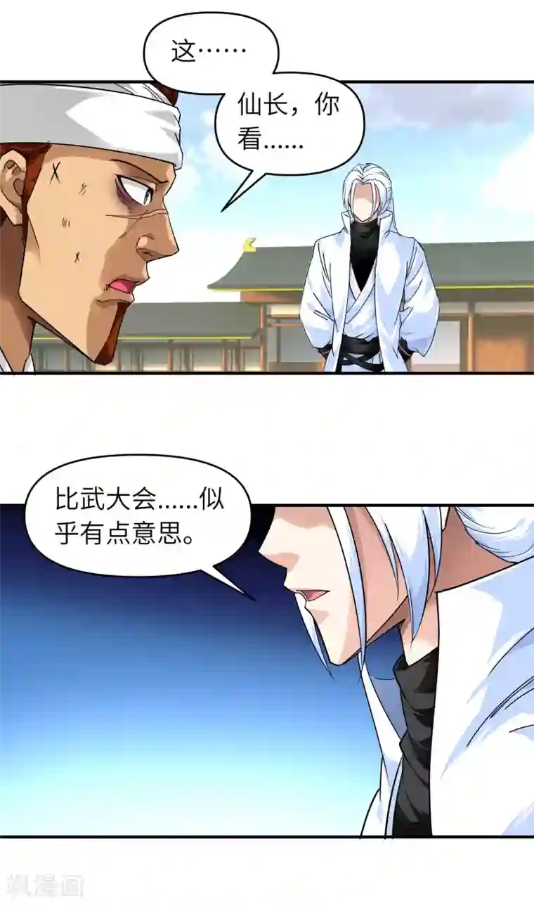 重生之我是大天神第62话 谈判