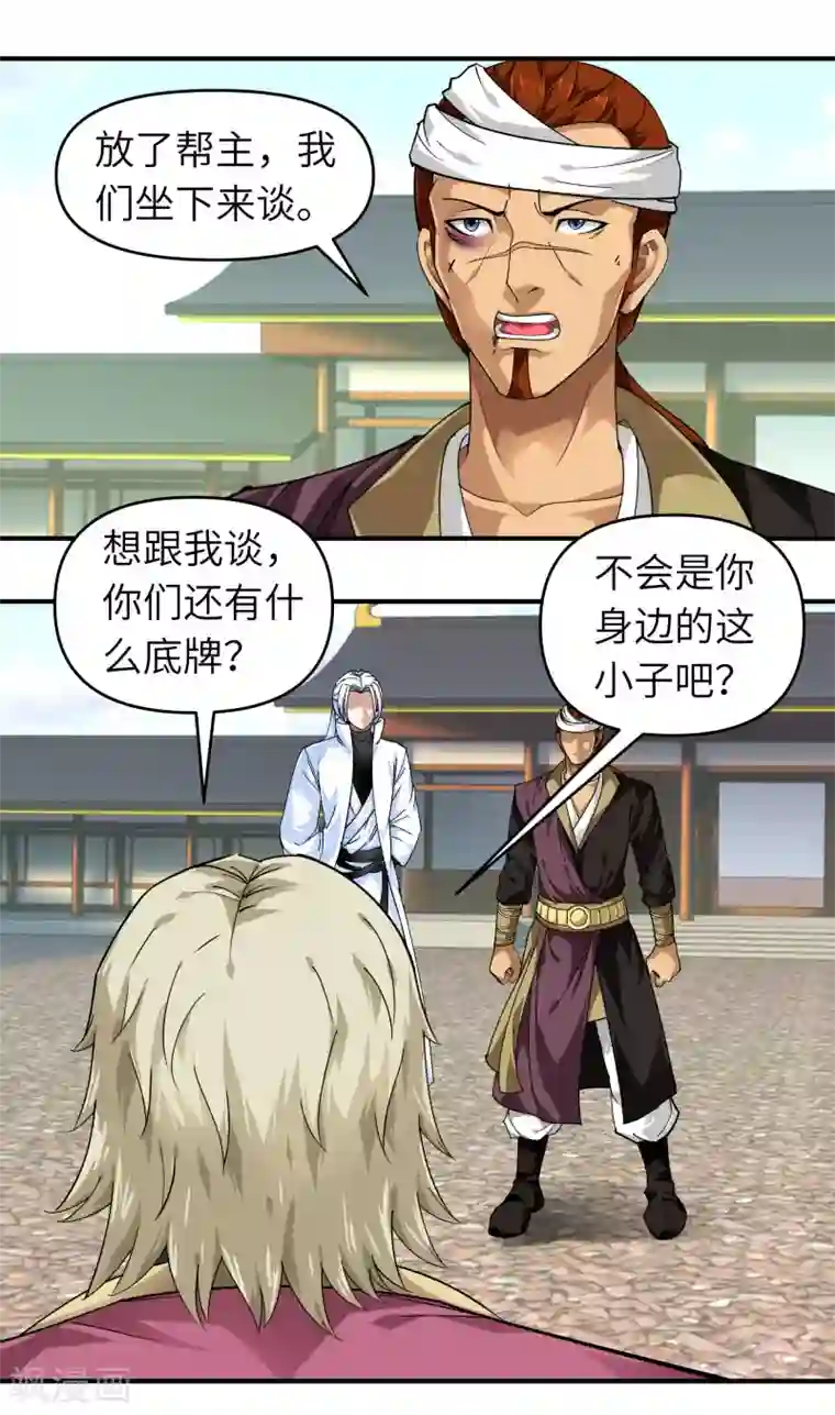 重生之我是大天神第62话 谈判