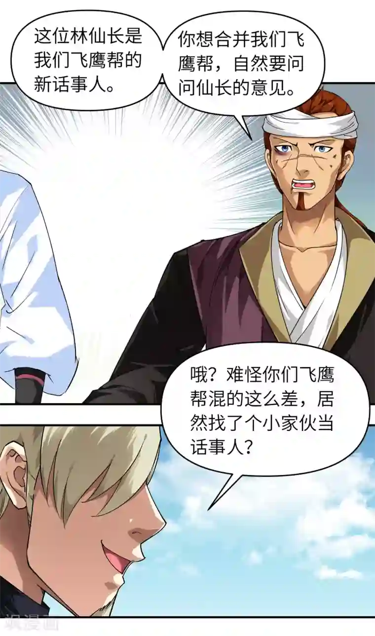 重生之我是大天神第62话 谈判