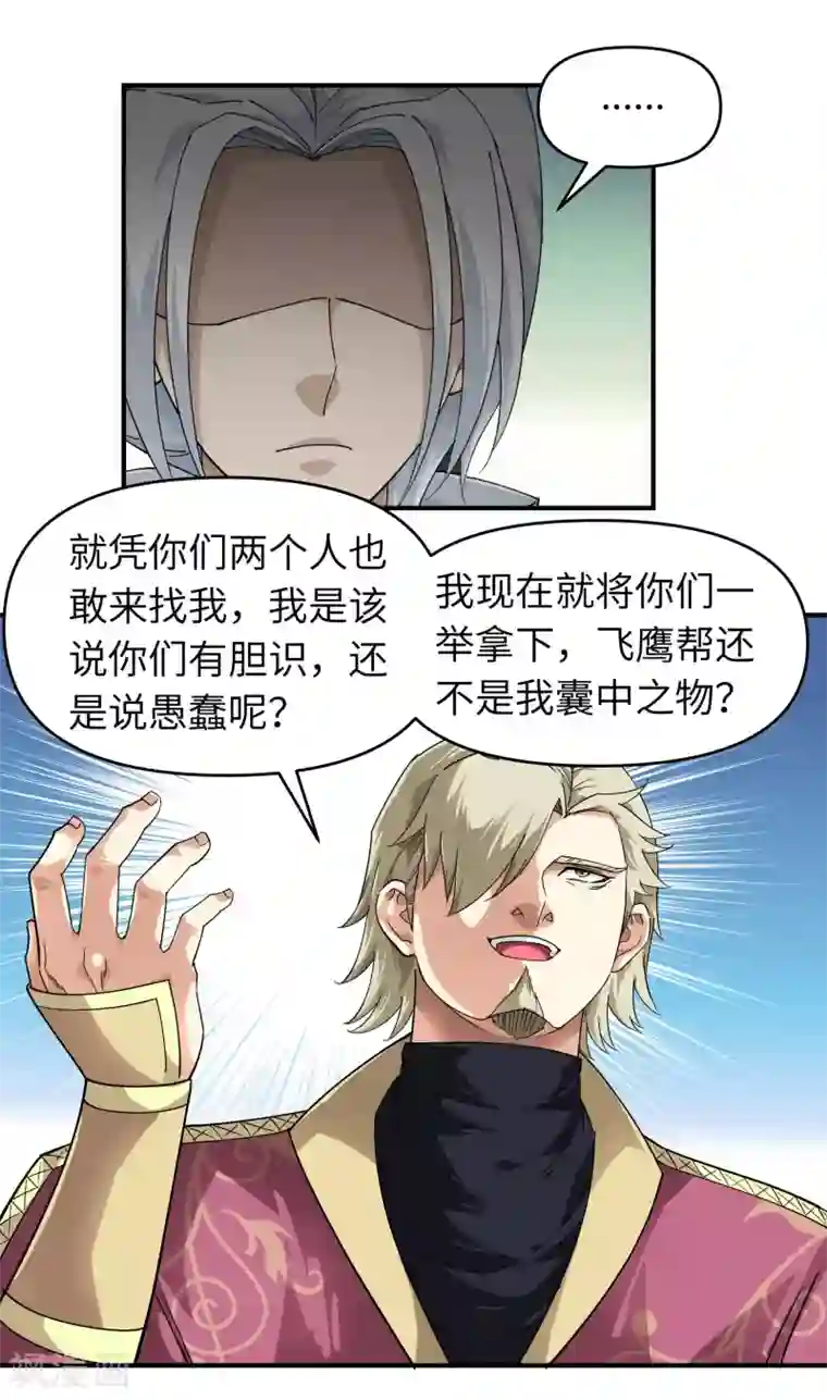 重生之我是大天神第62话 谈判