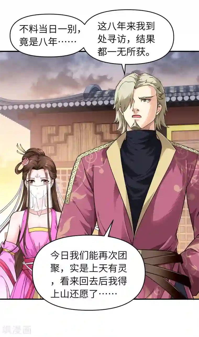 重生之我是大天神第63话 团聚