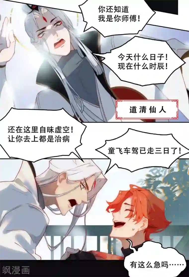 上都天妖录第1话 上都城风云再起