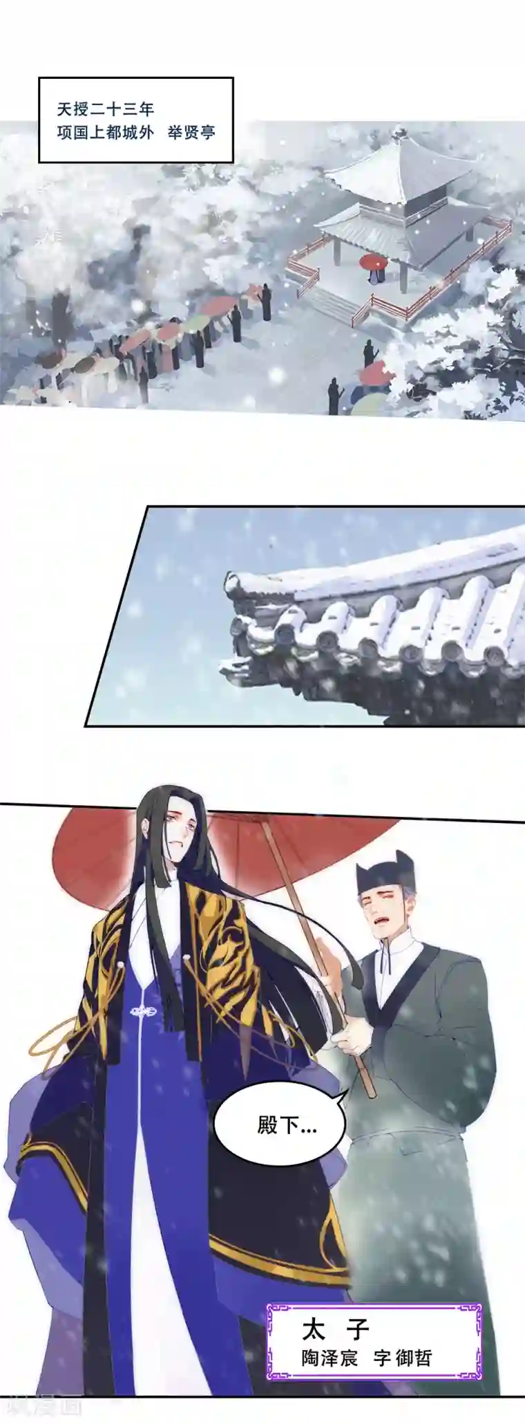 上都天妖录第1话 上都城风云再起