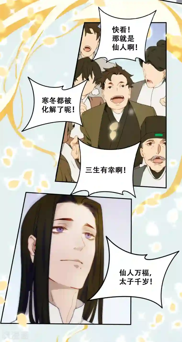 上都天妖录第1话 上都城风云再起