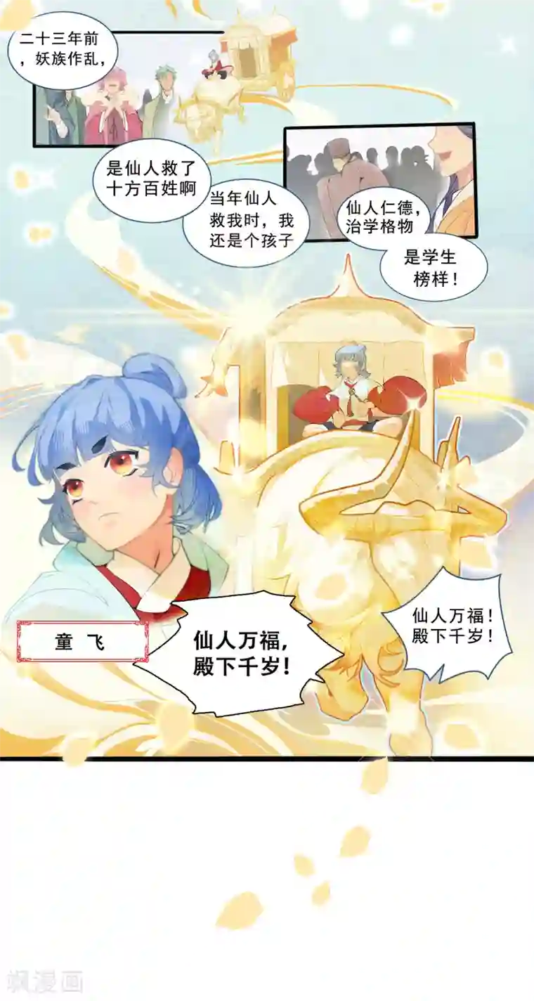 上都天妖录第1话 上都城风云再起