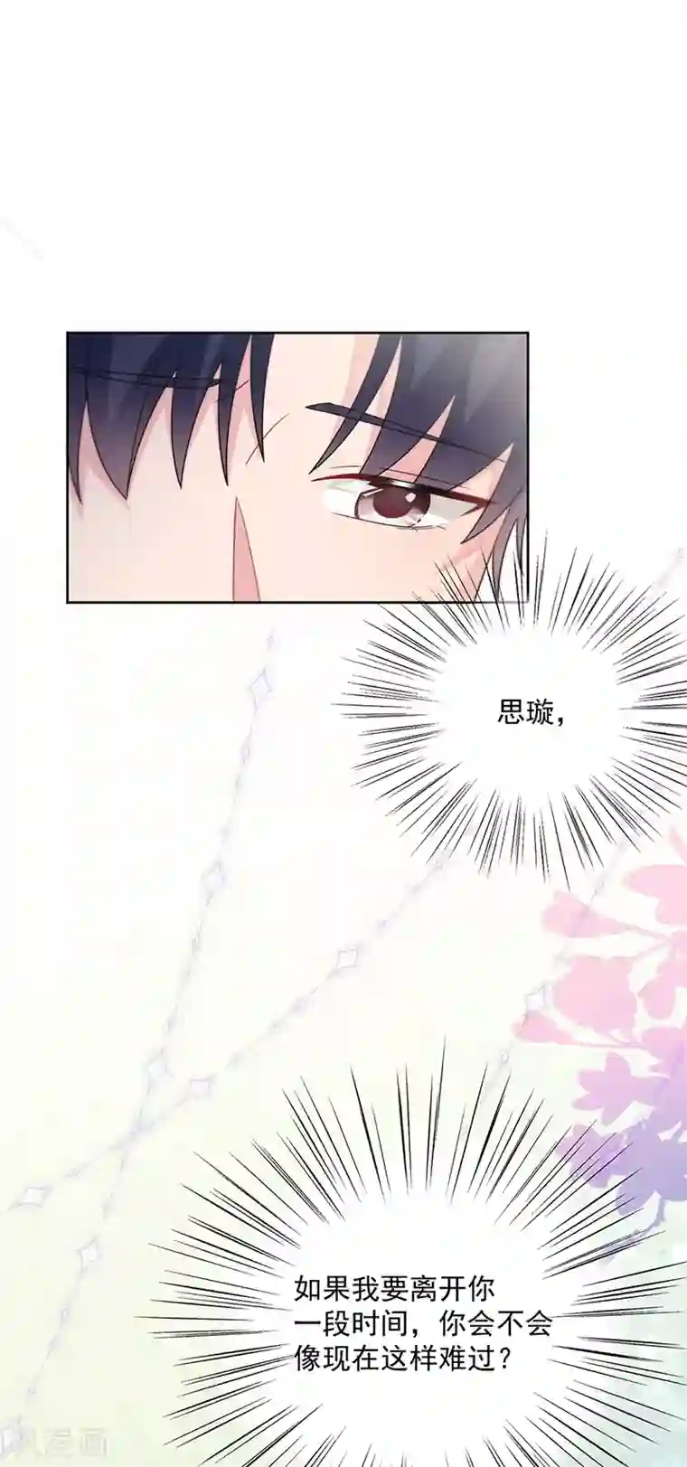 惹上首席总裁第2季246话