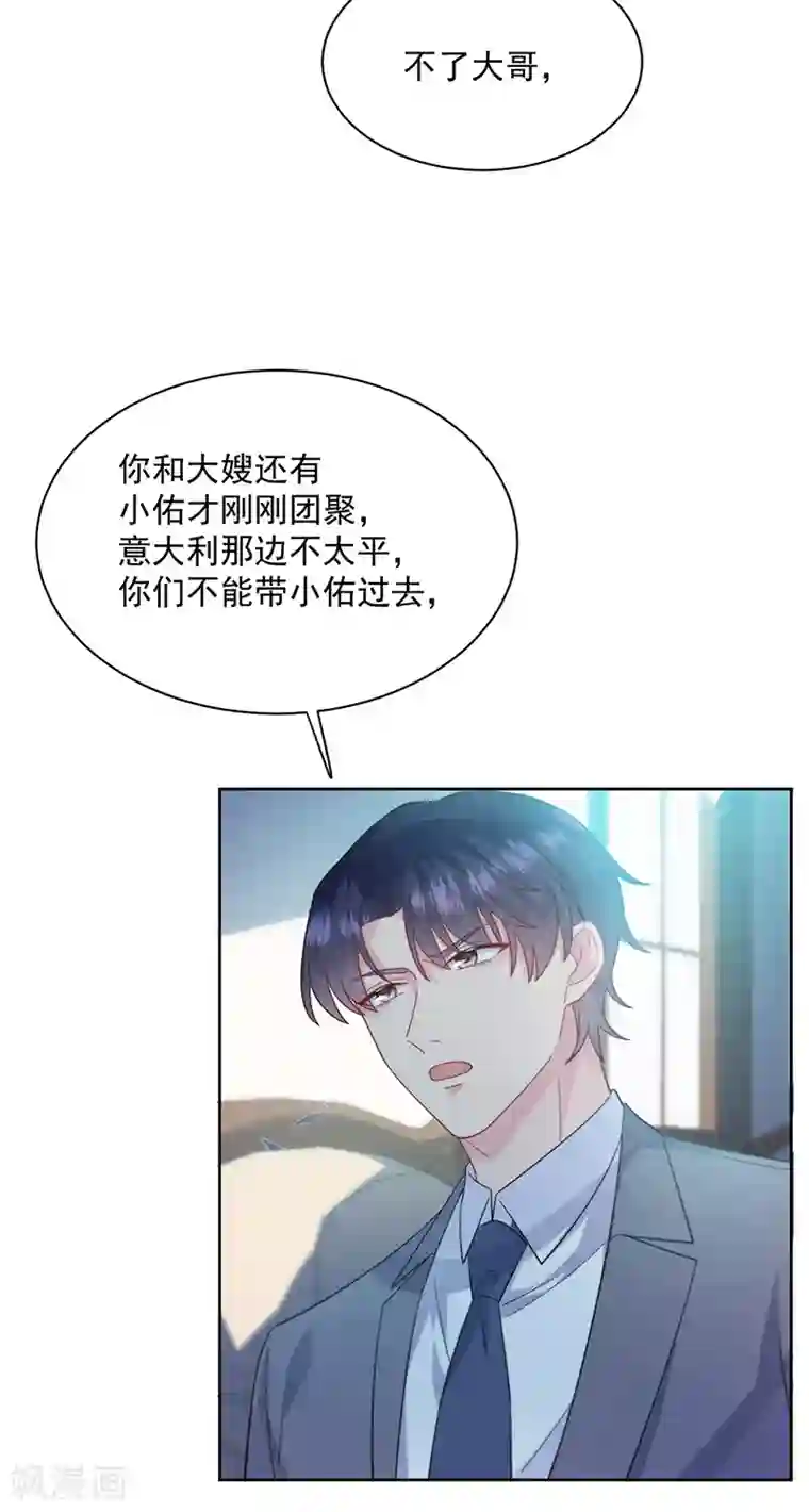 惹上首席总裁第2季247话