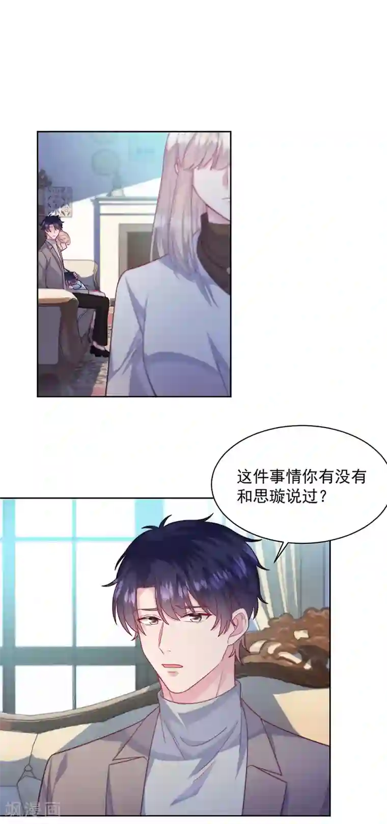 惹上首席总裁第2季247话