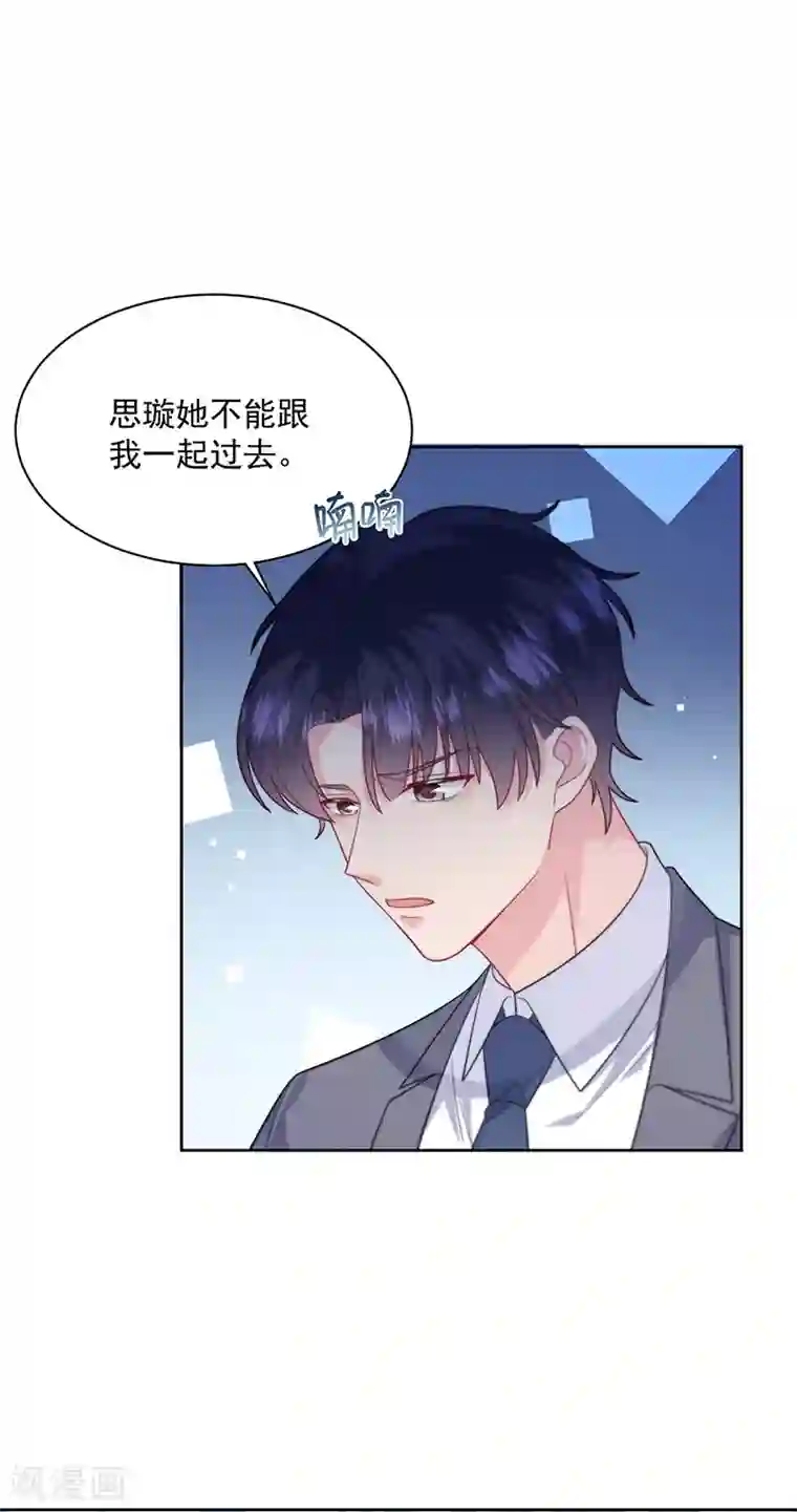 惹上首席总裁第2季247话