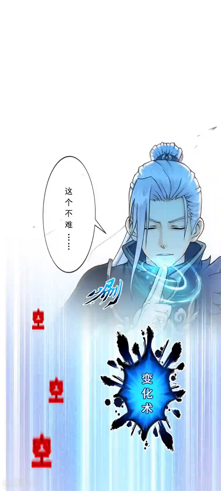 解离妖圣第271话 刁民