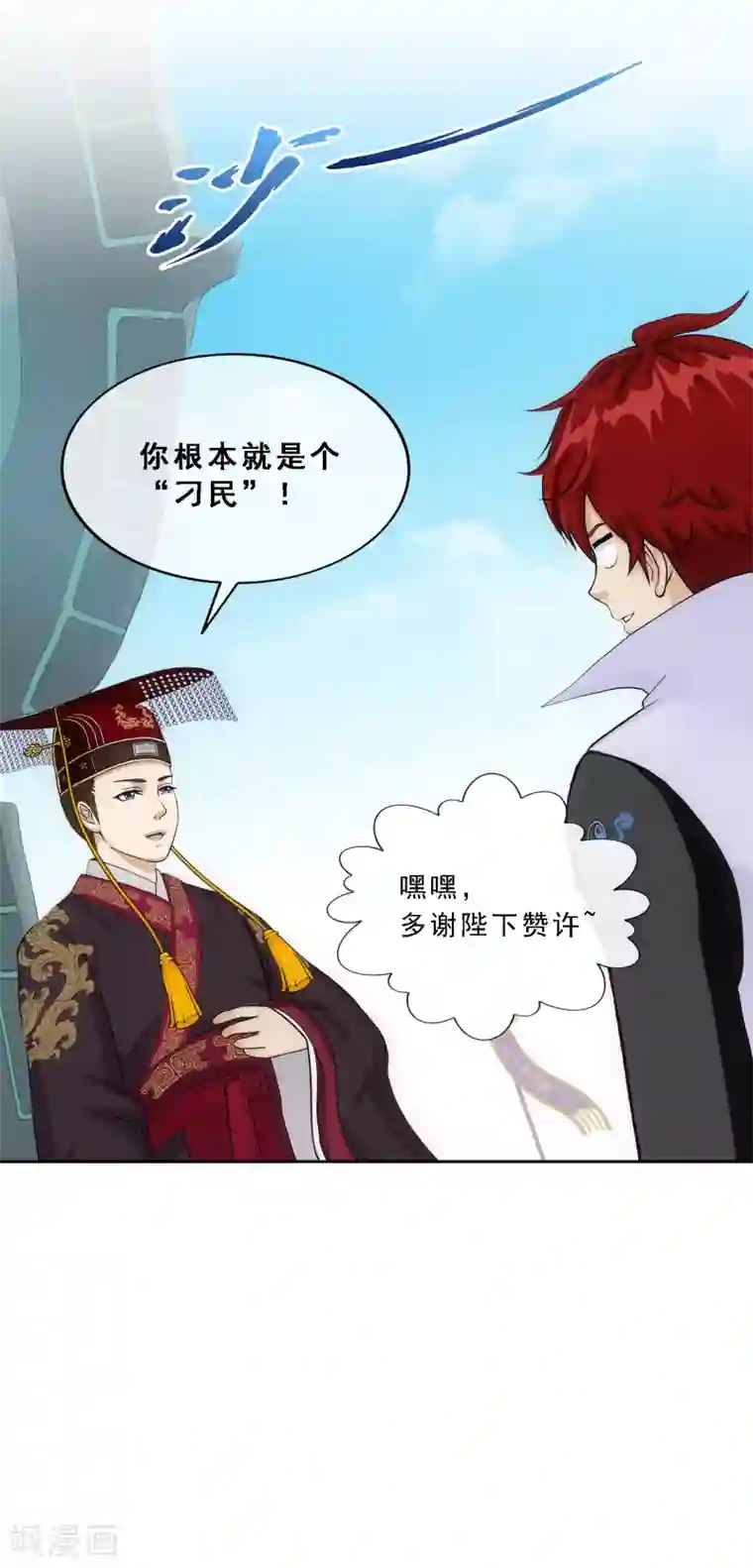 解离妖圣第271话 刁民