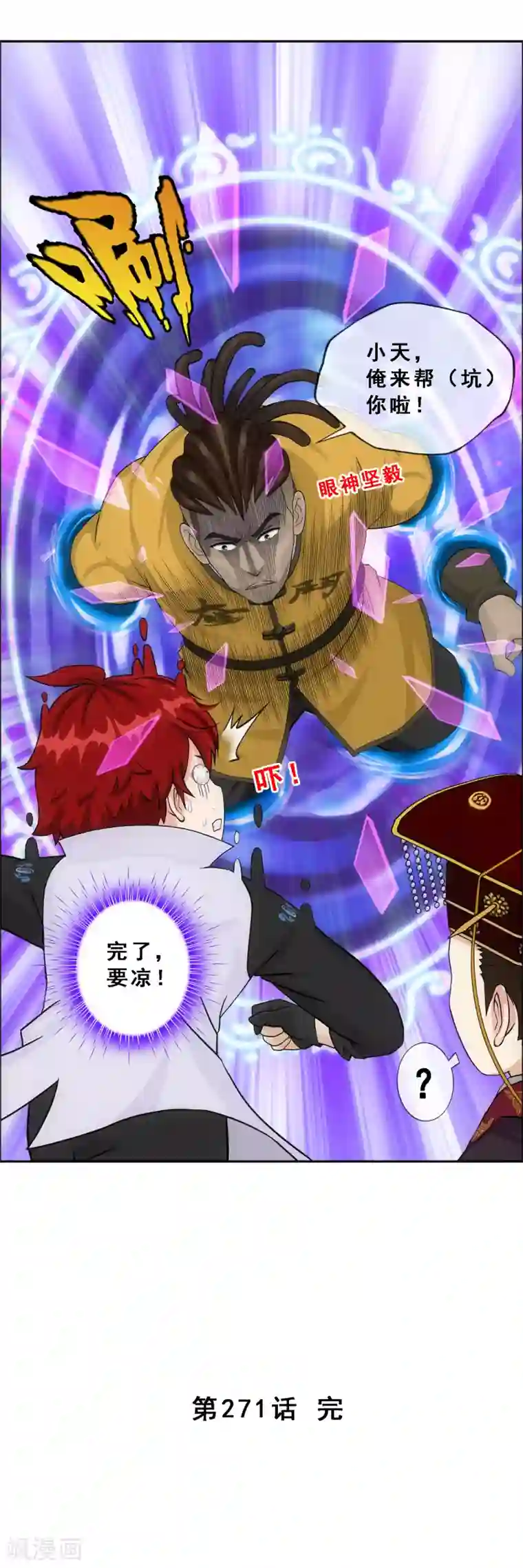 解离妖圣第271话 刁民