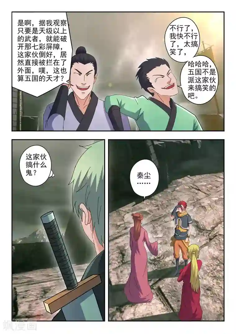 武神主宰第481话