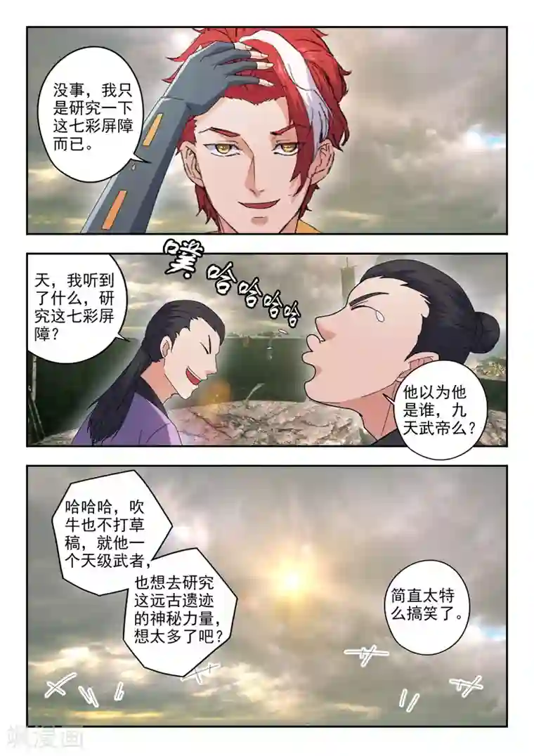 武神主宰第481话