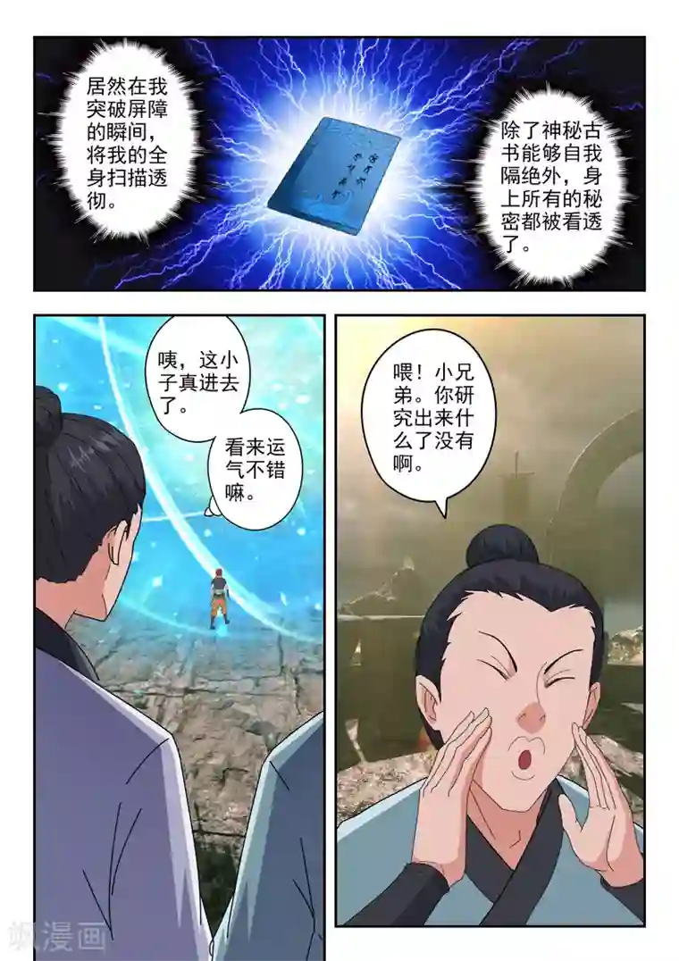武神主宰第481话