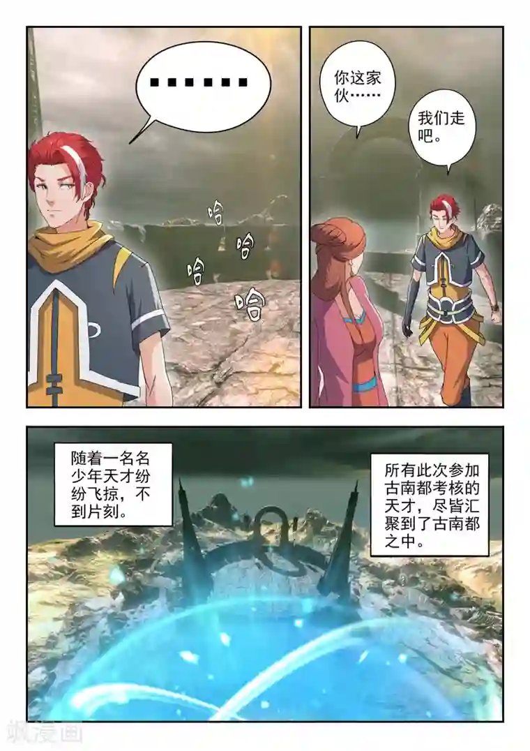 武神主宰第481话