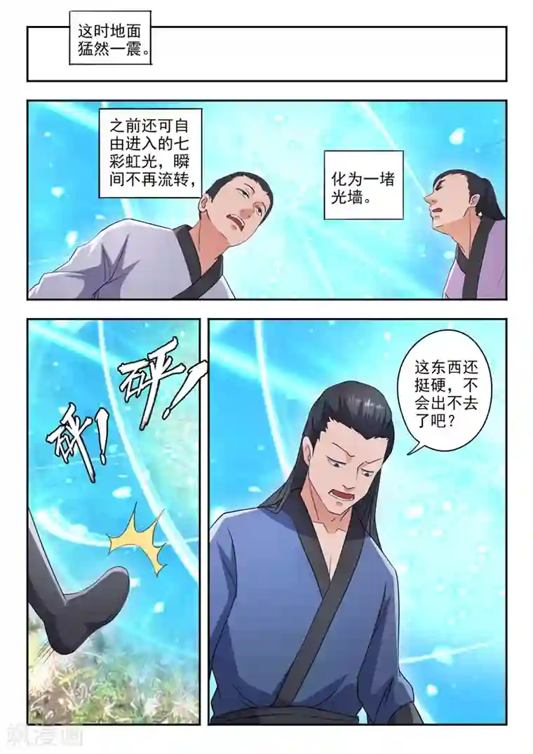 武神主宰第481话