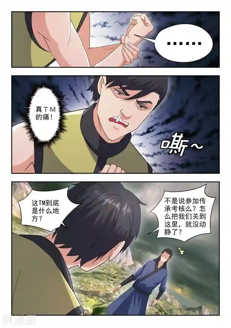 武神主宰第481话