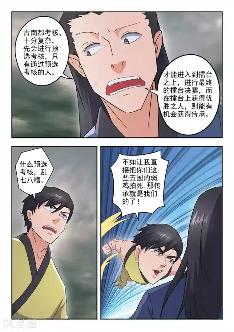 武神主宰第482话