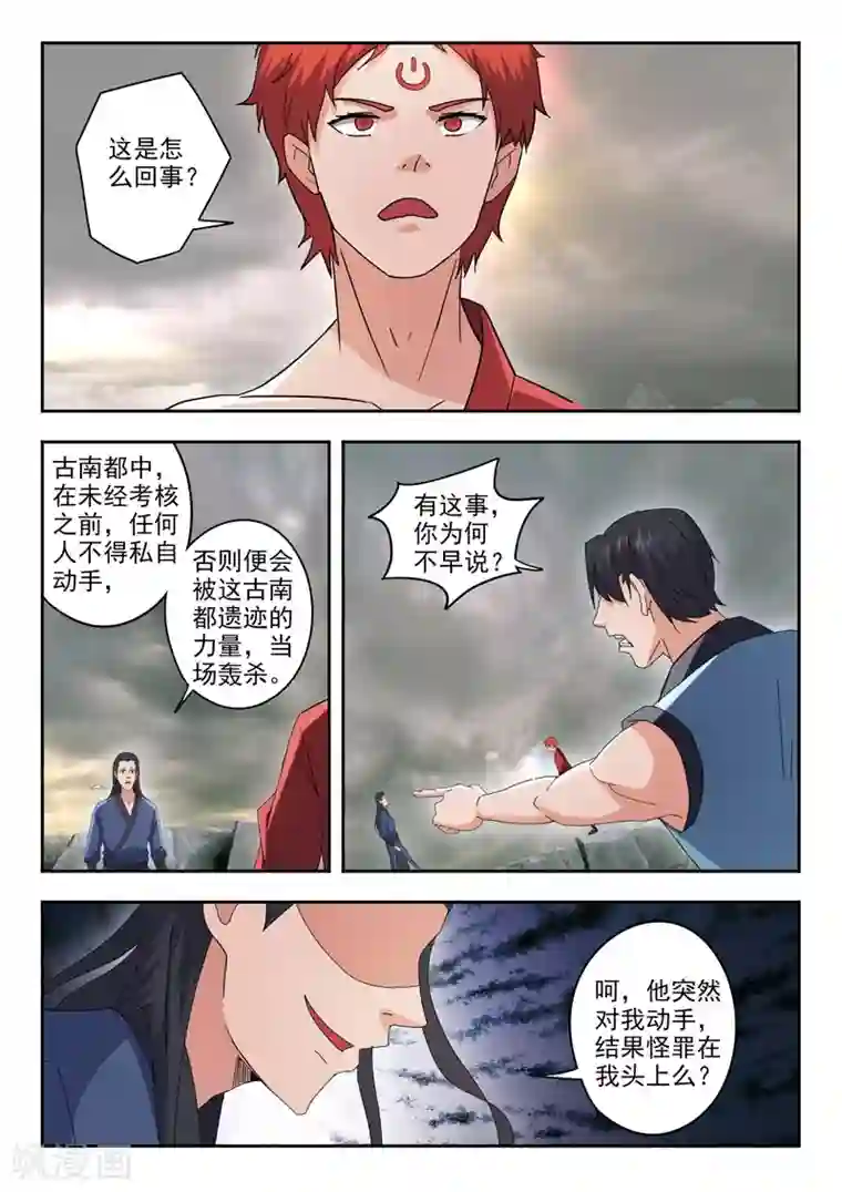 武神主宰第482话