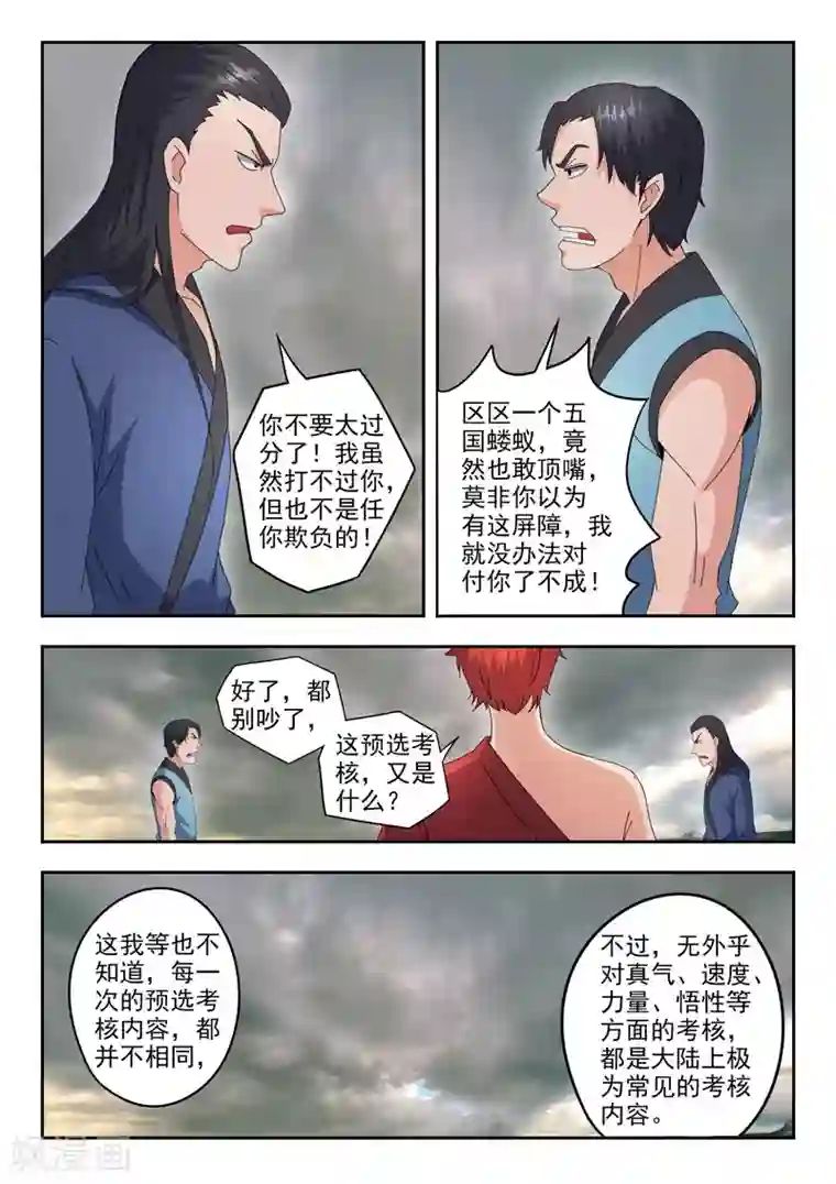 武神主宰第482话