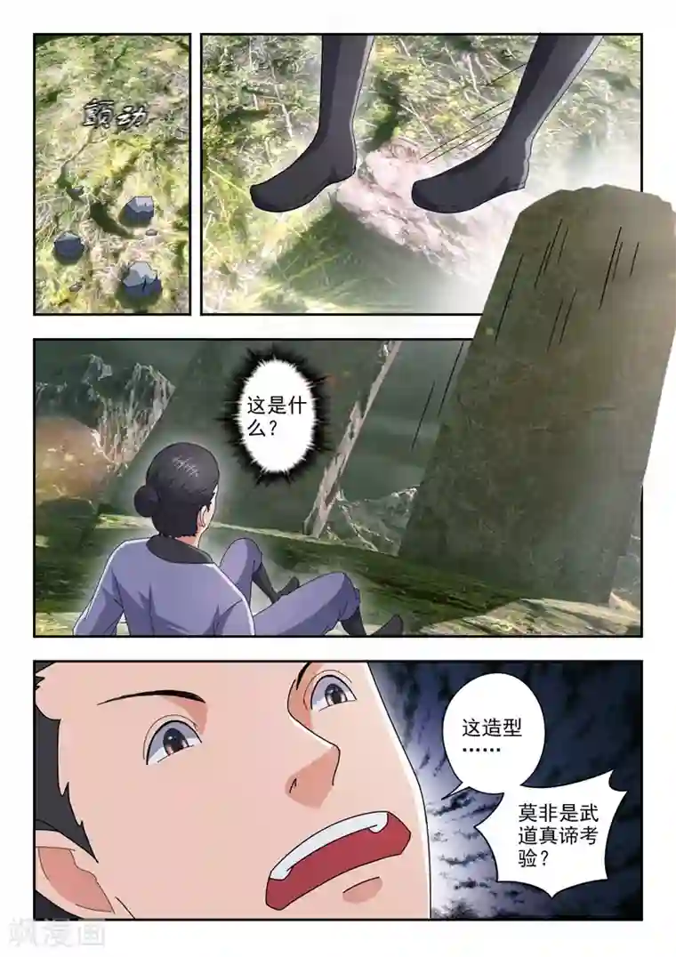 武神主宰第482话