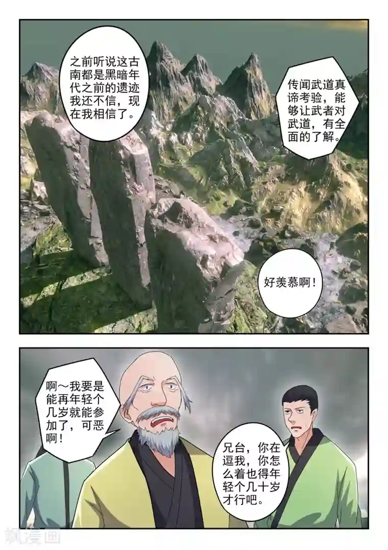 武神主宰第482话