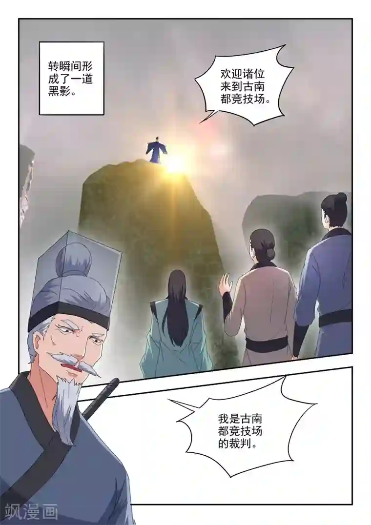 武神主宰第482话