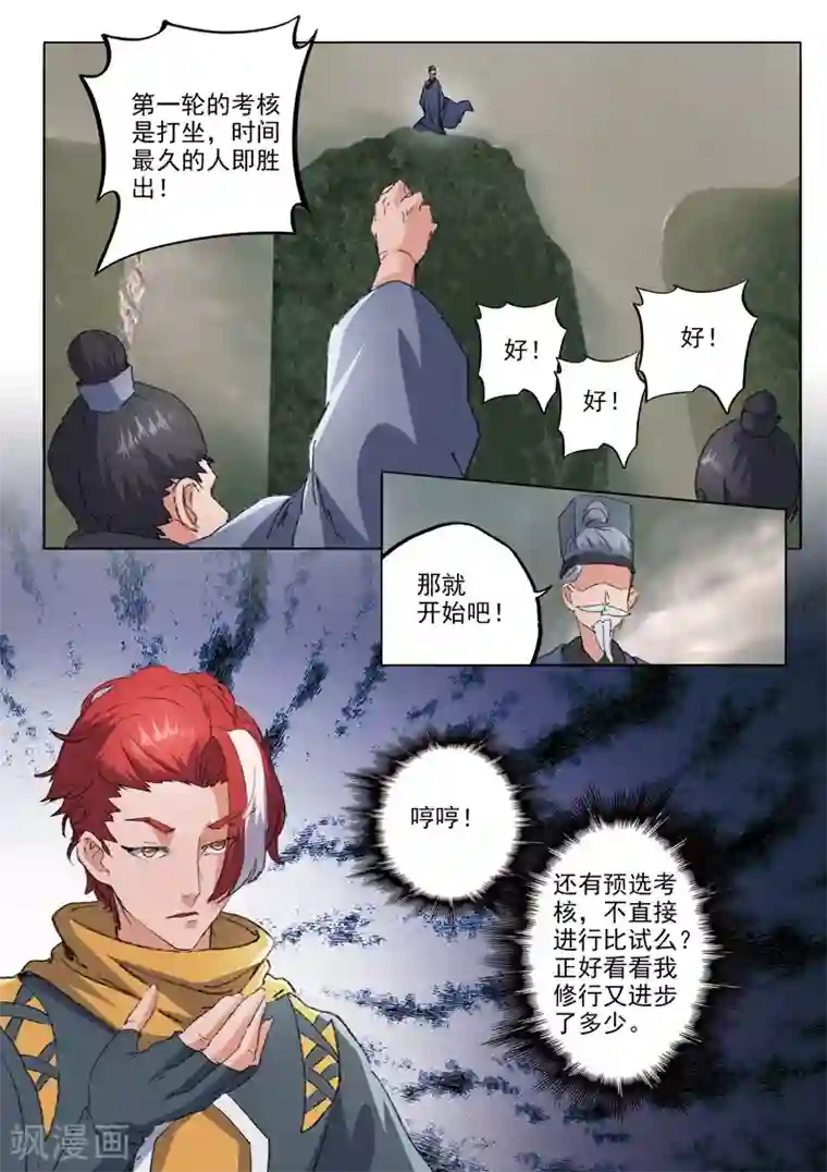 武神主宰第483话