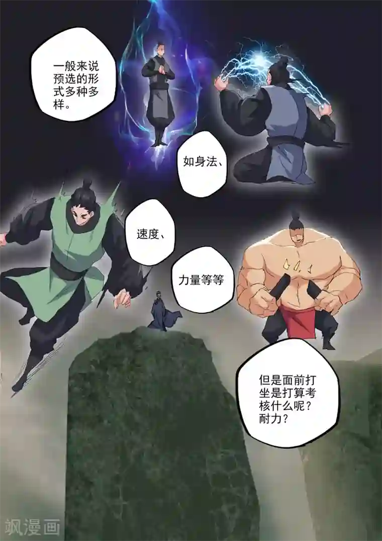 武神主宰第483话