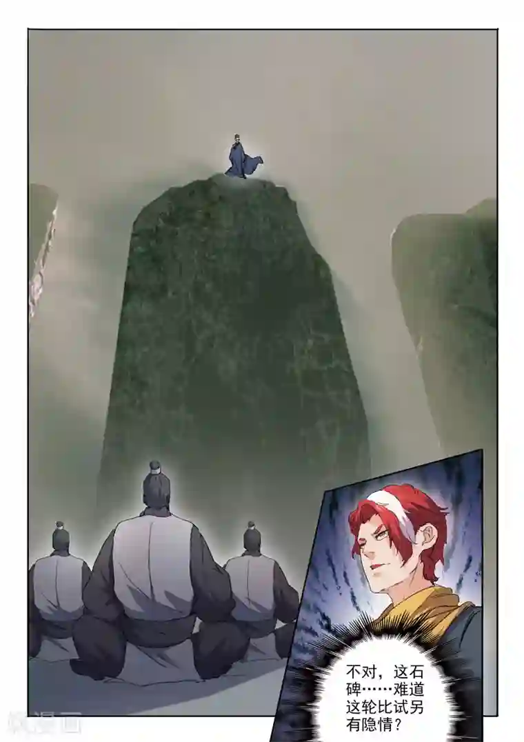 武神主宰第483话