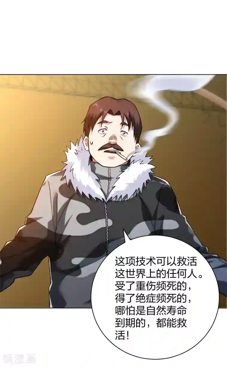 医等狂兵第183话 科学奇迹