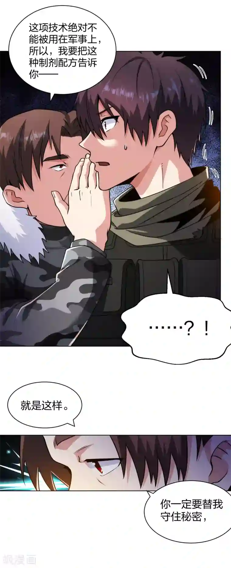 医等狂兵第184话 我辈义不容辞