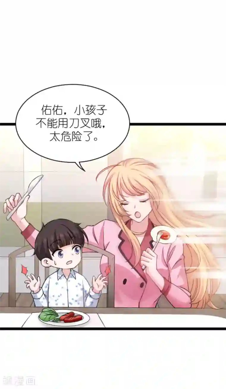 影后老婆不许逃第151话 当妈也太难了