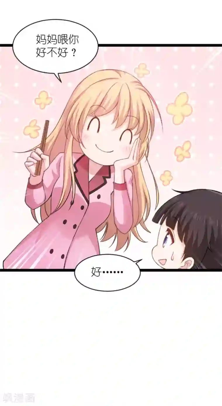 影后老婆不许逃第151话 当妈也太难了