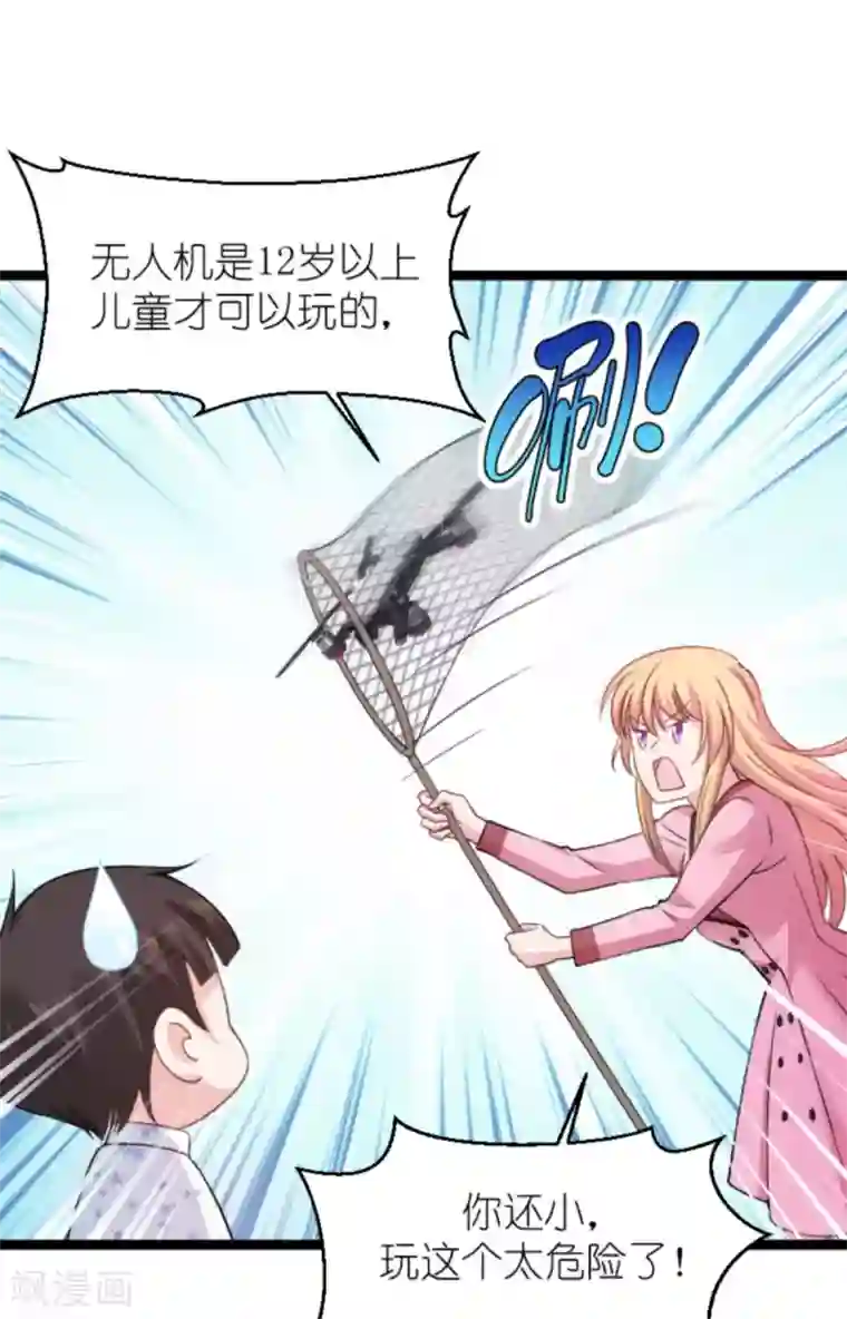 影后老婆不许逃第151话 当妈也太难了