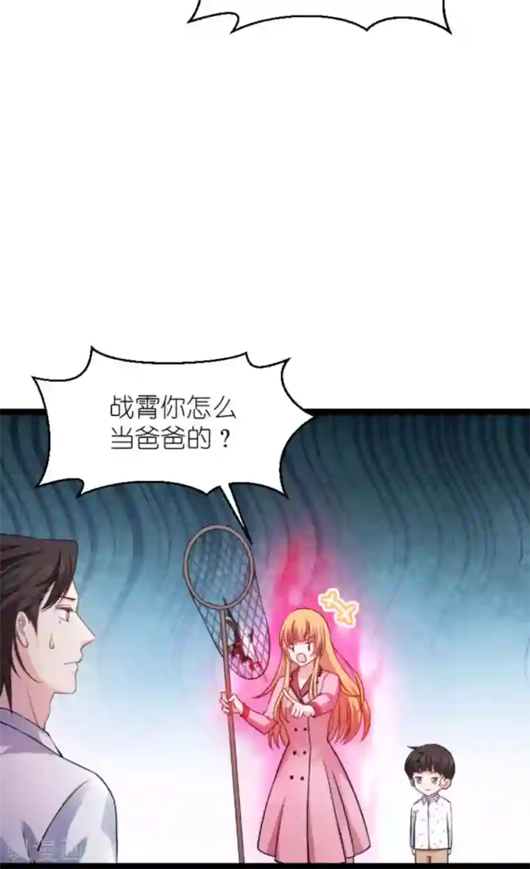 影后老婆不许逃第151话 当妈也太难了