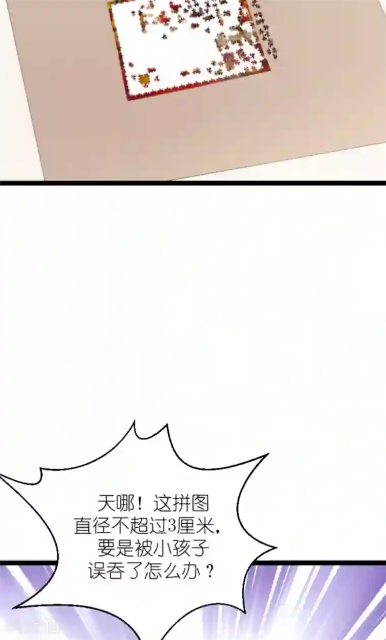 影后老婆不许逃第151话 当妈也太难了