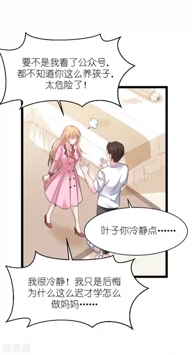 影后老婆不许逃第151话 当妈也太难了